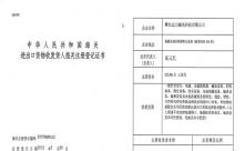 爱体育官方网页版-爱体育(中国)海关进出口证书