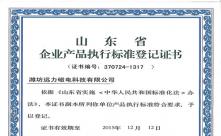 爱体育官方网页版-爱体育(中国)产品执行标准
