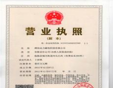 爱体育官方网页版-爱体育(中国)三证合一营业执照