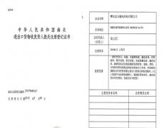 爱体育官方网页版-爱体育(中国)海关进出口证书